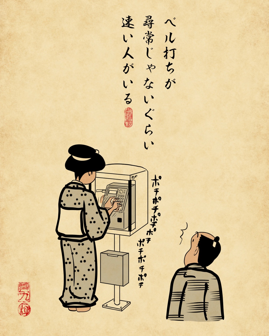 懐かしのポケベルあるあるでござる : 山田全自動のあるある日記