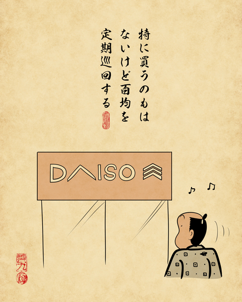 20260201百均大好き1