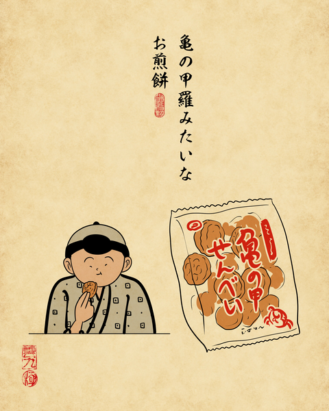 20250814おばあちゃんの家で出てくるお菓子9
