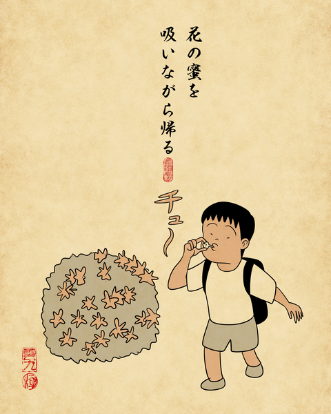 20250828懐かしの下校スタイル3