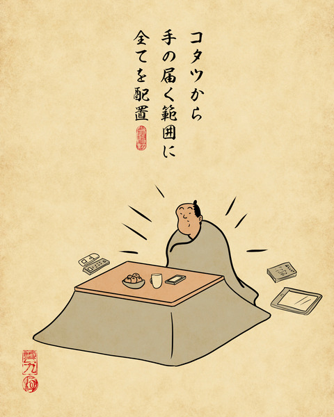 20231117コタツ8