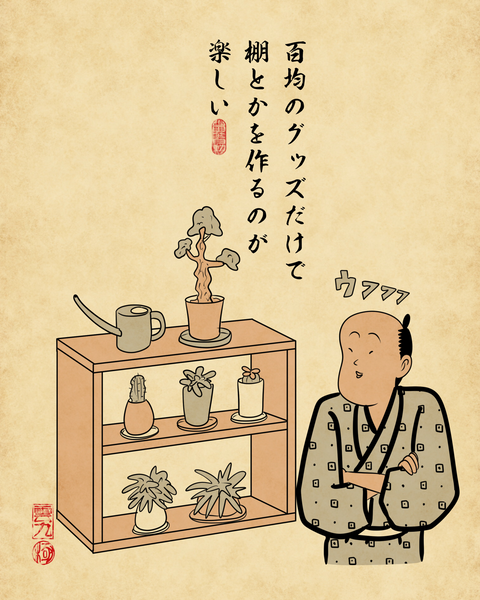 20260201百均大好き6
