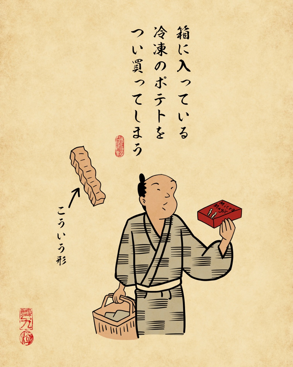 フライドポテト大好きあるあるでござる : 山田全自動のあるある日記