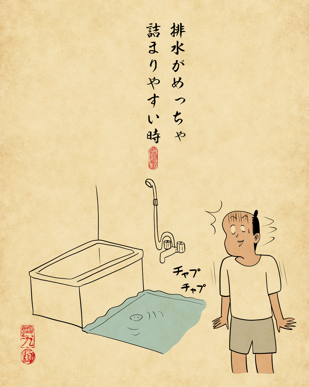 この家もう引っ越したいと思う瞬間あるあるでござる : 山田全自動の