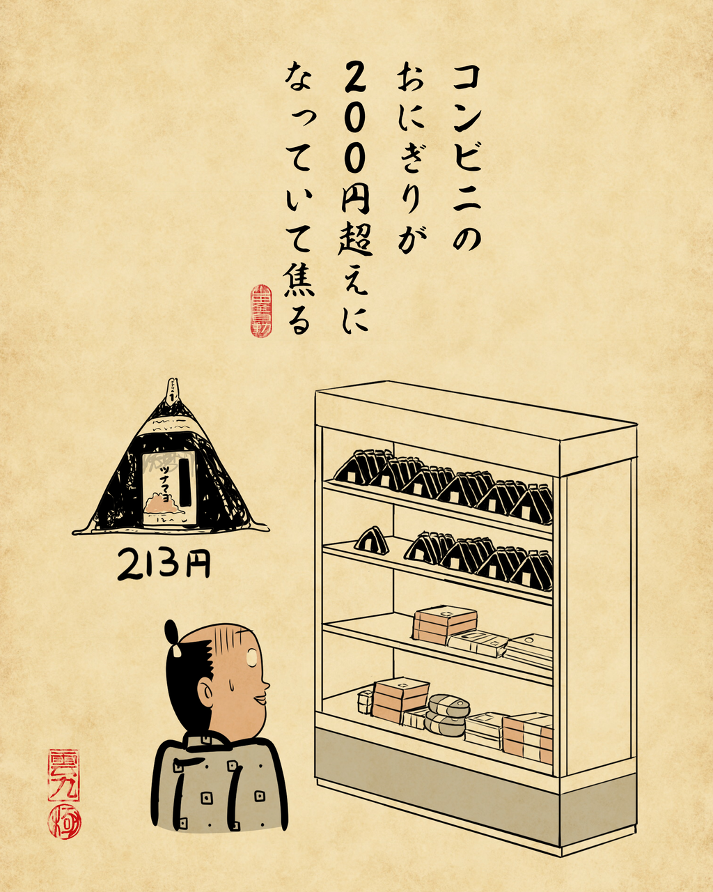 物価高あるあるでござる : 山田全自動のあるある日記 Powered by