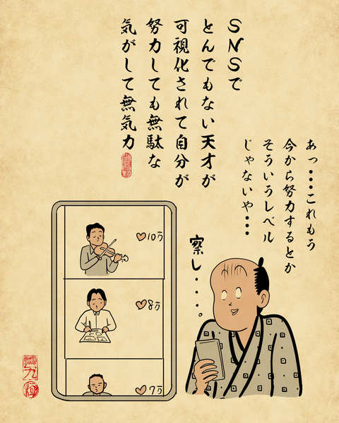 20260509令和の無気力症候群2