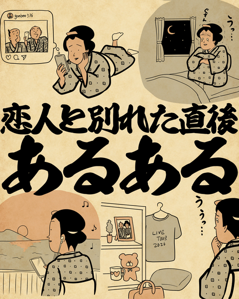 20260502恋人と別れた直後0