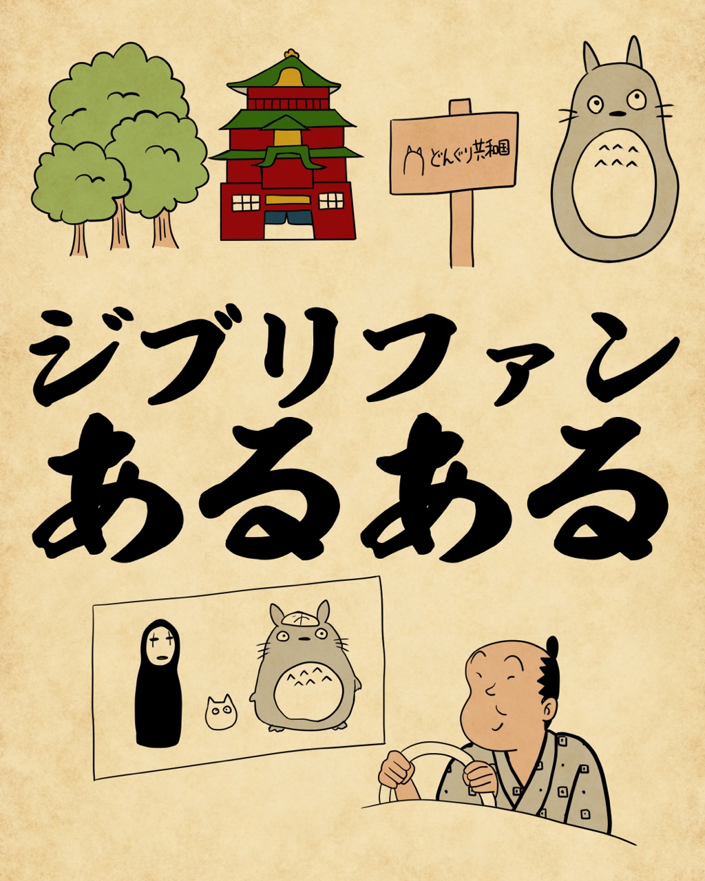 ジブリファンあるあるでござる 山田全自動のあるある日記 Powered By ライブドアブログ ジブリファンあるあるでござる 山田全自動のあるある日記 Powered By ライブドアブログ