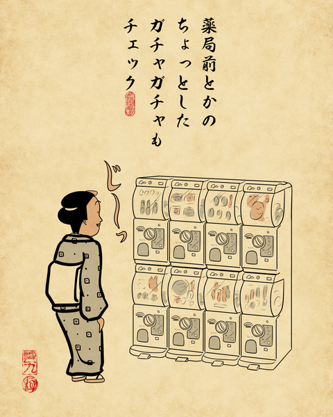 20260124ガチャガチャにハマってる人2
