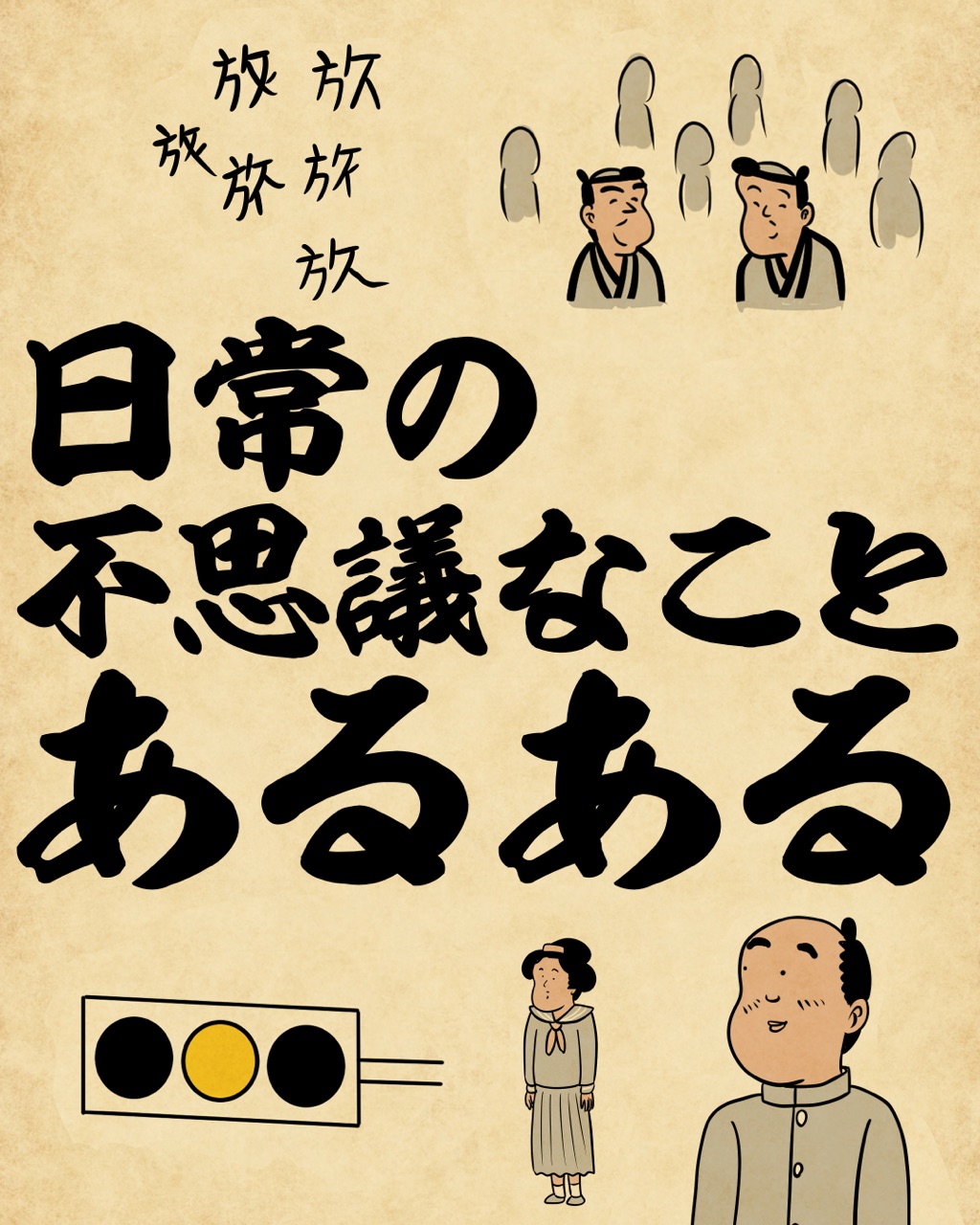 日常の不思議なことあるあるでござる 山田全自動のあるある日記 Powered By ライブドアブログ