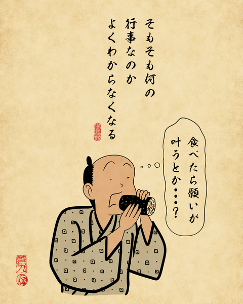 20260121恵方巻6