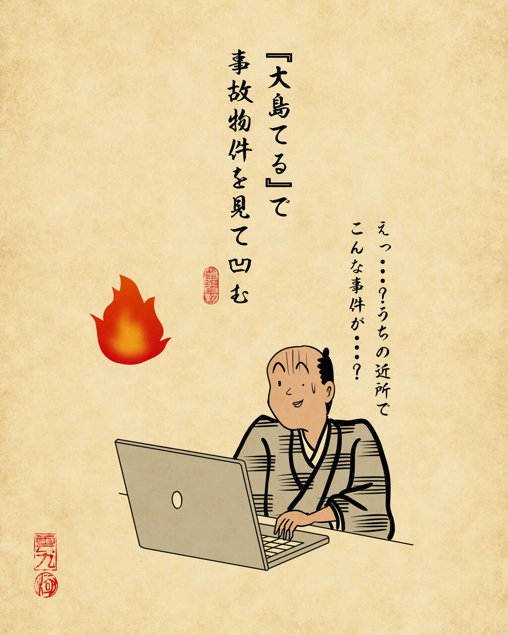 凹むあるあるでござる : 山田全自動のあるある日記 Powered by ライブドアブログ