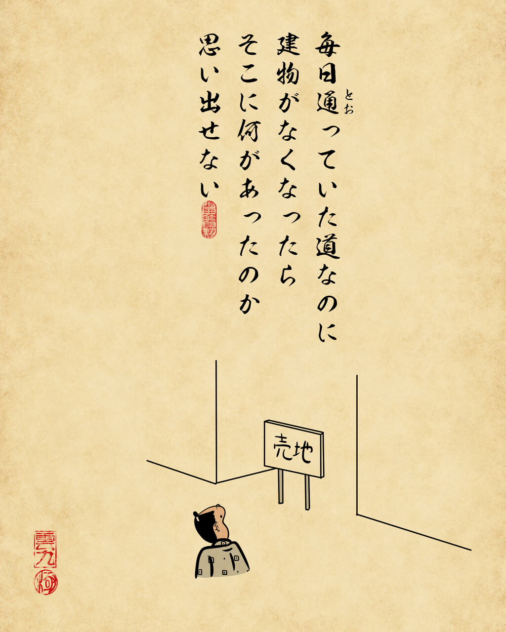 外を歩いて感じる素朴な疑問あるあるでござる : 山田全自動のあるある