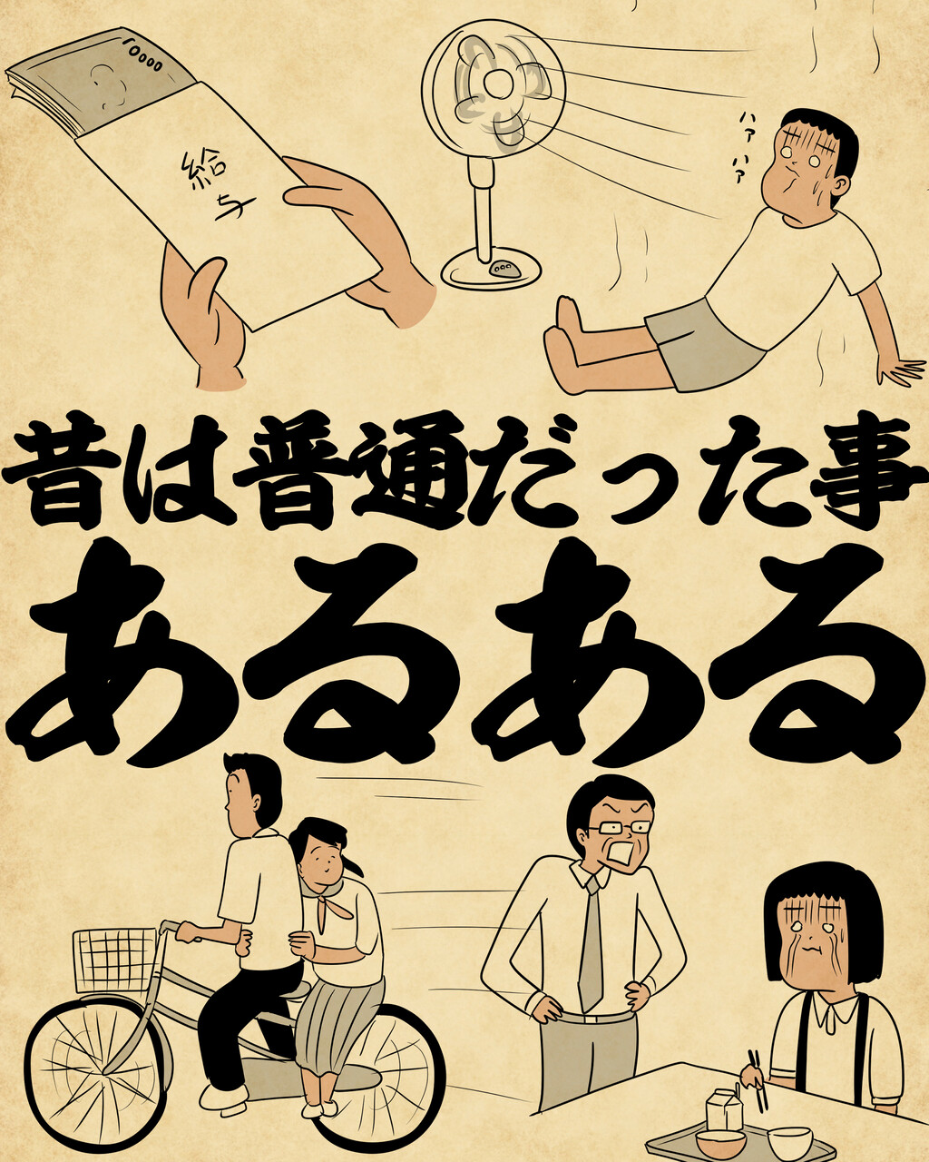山田（買う気がない値下げ物凄い迷惑です） 昔は普通だった事あるあるでござる : 山田全自動のあるある日記