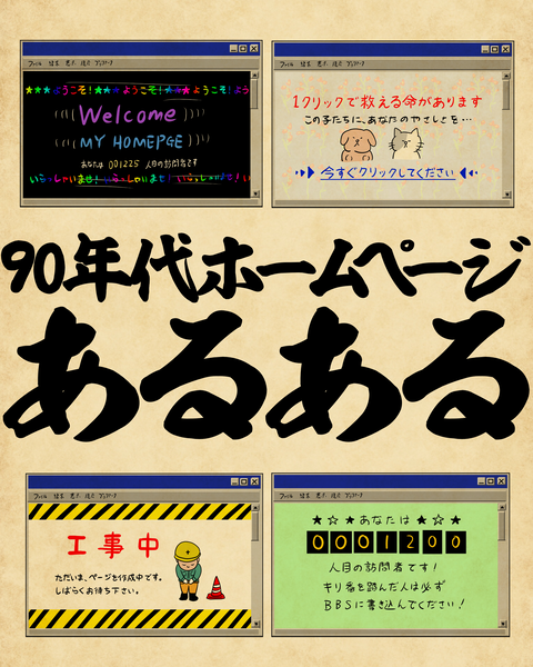 20260517九十年代ホームページ0