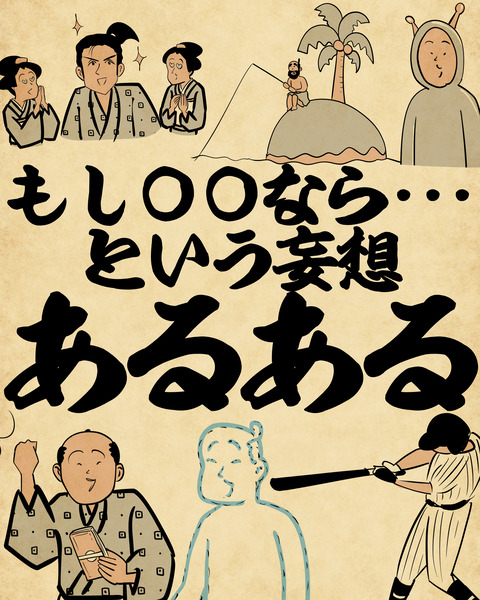 20250318もし〇〇なら・・・という妄想0