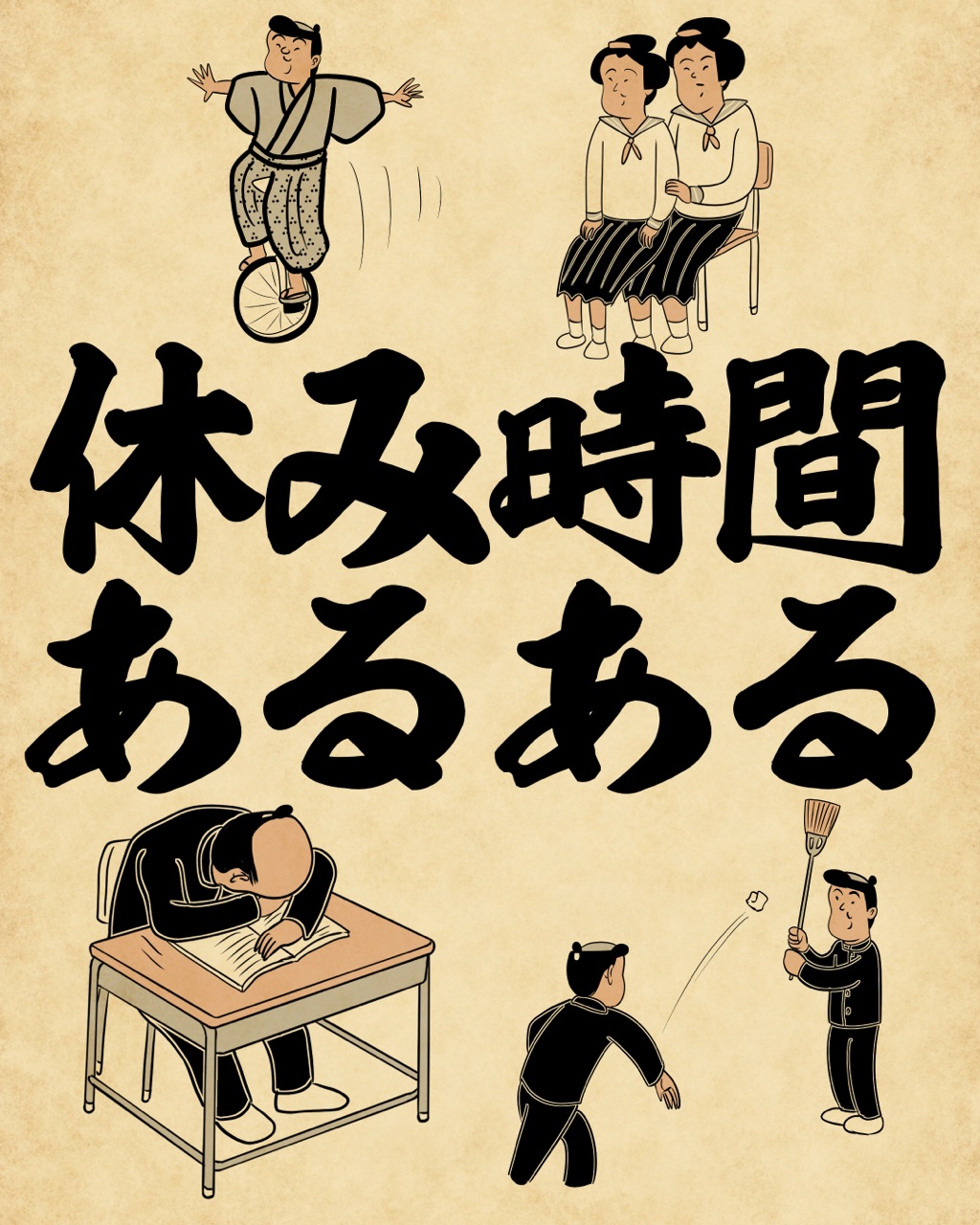 休み時間あるあるでござる 山田全自動のあるある日記 Powered By ライブドアブログ