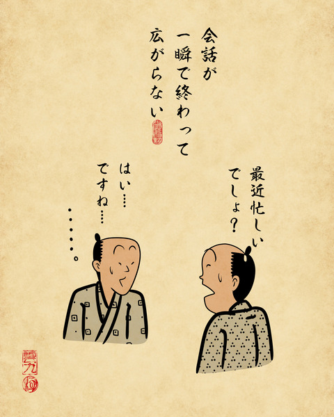 20250208人見知りだらけの飲み会3