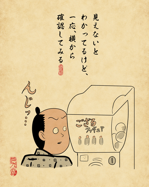 20260124ガチャガチャにハマってる人4