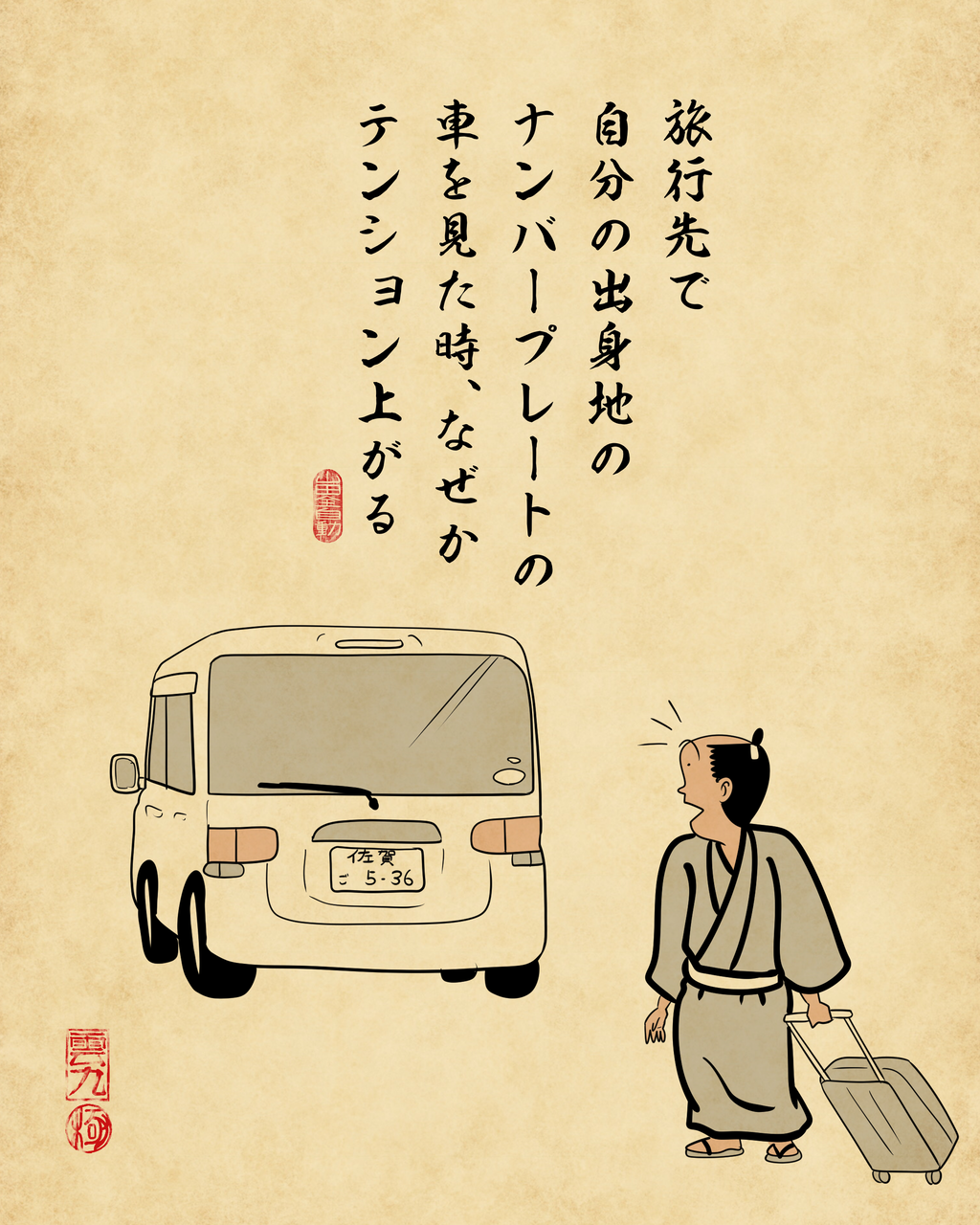 なぜかテンション上がる時あるあるでござる : 山田全自動のあるある