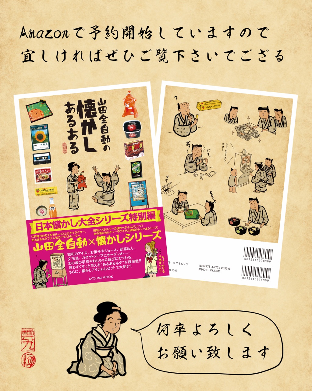本が出ます 山田全自動の懐かしあるある 辰巳出版 山田全自動のあるある日記 Powered By ライブドアブログ 本が出ます 山田全自動の懐かしあるある 辰巳出版 山田全自動のあるある日記 Powered By ライブドアブログ