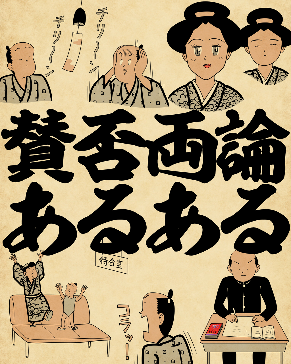 使ったことありません 賛否両論あるあるでござる : 山田全自動のあるある日記 Powered by