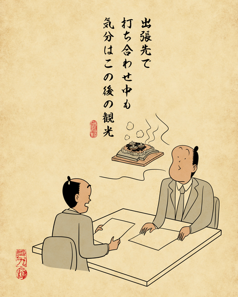 20260125出張楽しい2