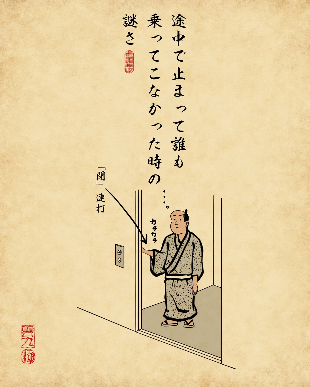 エレベーターあるある 山田全自動のあるある日記 Powered By ライブドアブログ エレベーターあるある 山田全自動のあるある日記 Powered By ライブドアブログ