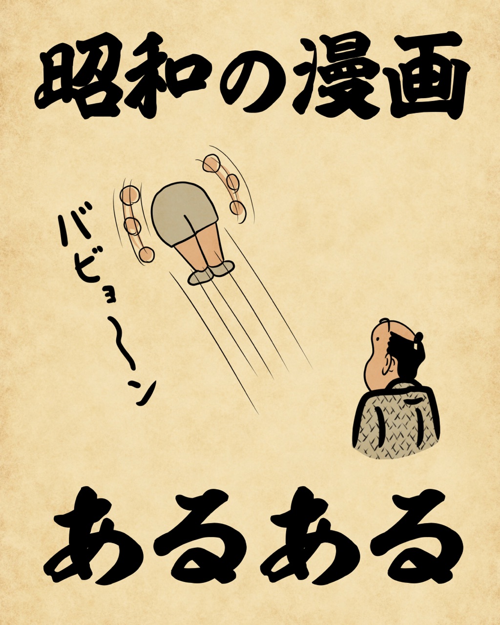 昭和の漫画あるあるでござる 山田全自動のあるある日記 Powered By ライブドアブログ 昭和の漫画あるあるでござる 山田全自動のあるある日記 Powered By ライブドアブログ