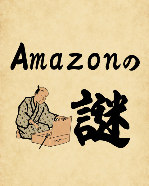 20190714アマゾン1