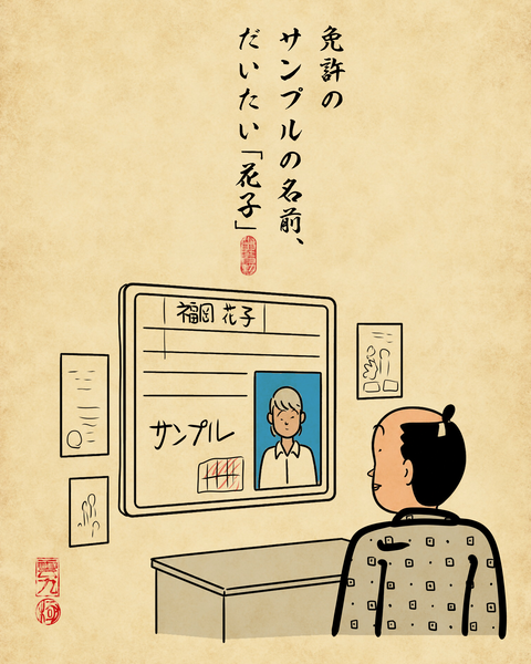 20260425免許更新3