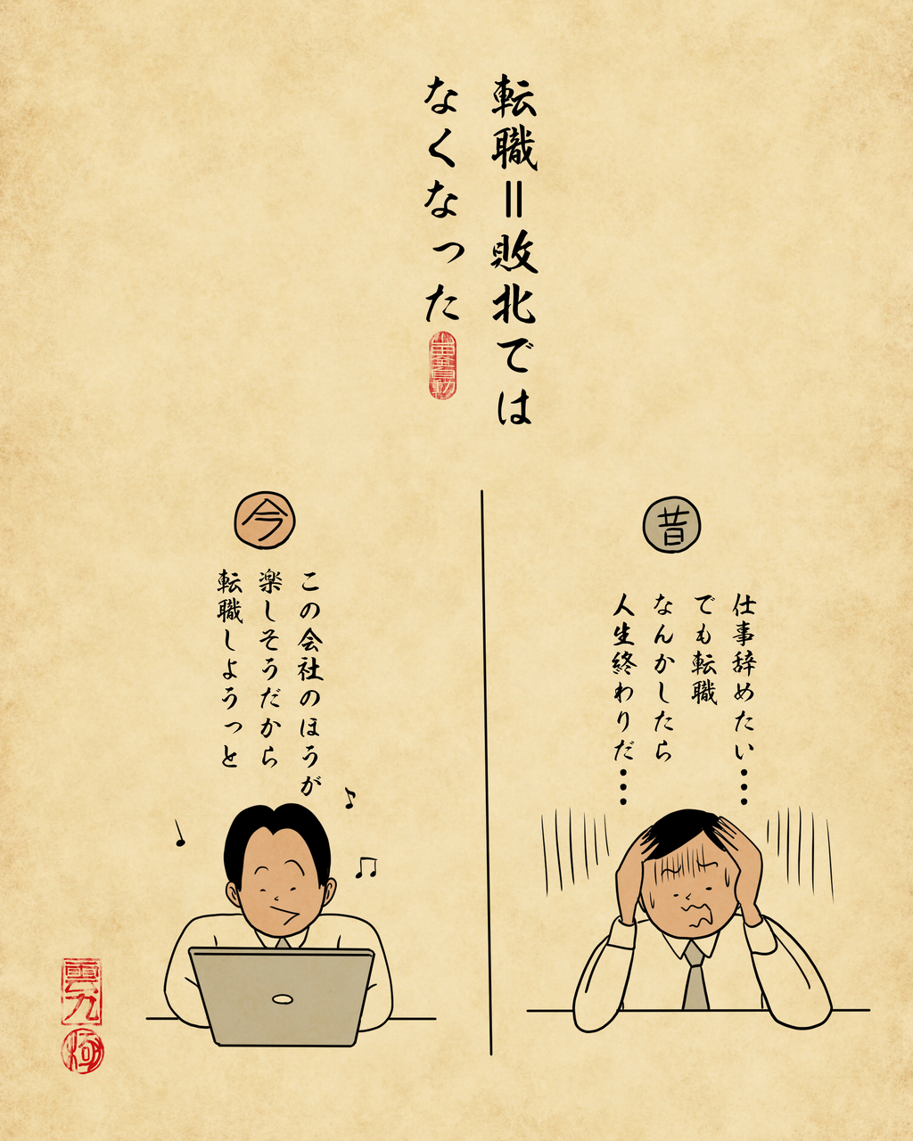 昔と変わった価値観あるあるでござる : 山田全自動のあるある日記