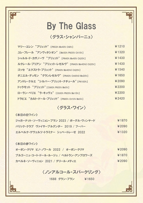 グラスワインメニュー