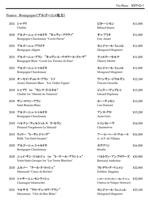 ブルゴーニュ白20240904_page-0001