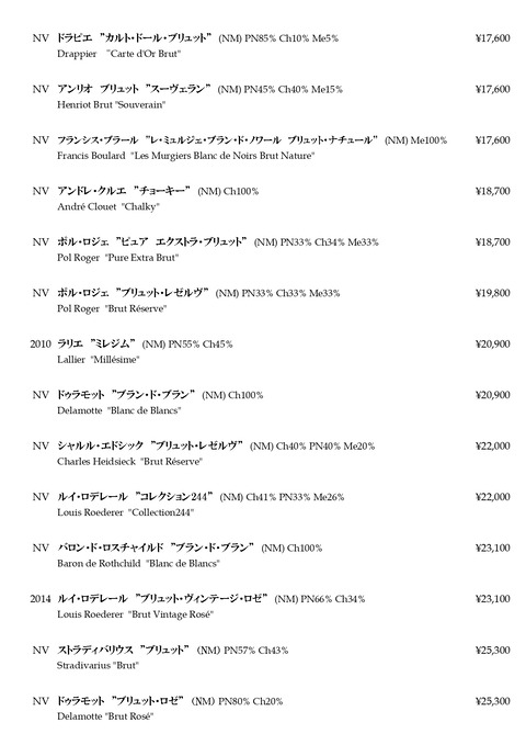 シャンパーニュ 20240904_page-0002