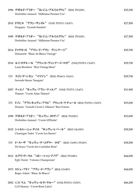 シャンパーニュ 20240904_page-0003