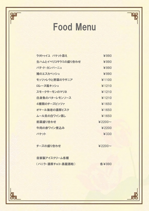 フードメニュー