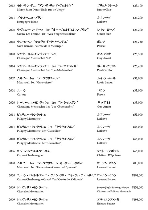 ブルゴーニュ白20240904_page-0002