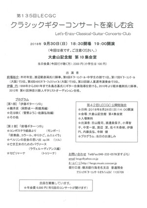 第135クラシックギターコンサートを楽しむ会 前場裕介 ギタリスト 前場裕介ギター教室 ブログ