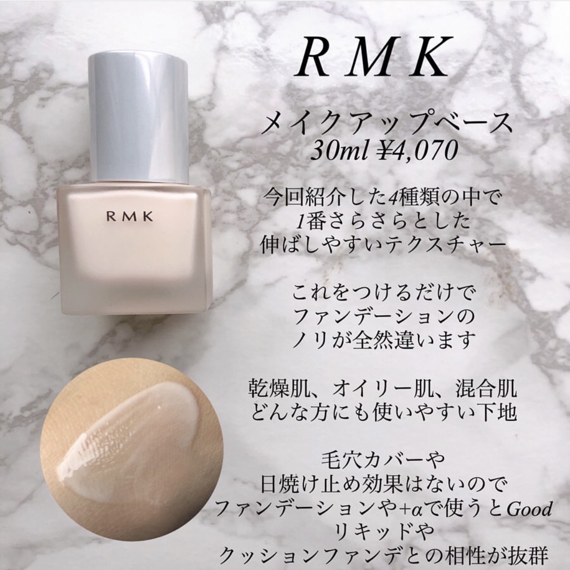 激安超安値 RMK 化粧下地 メイクアップベース 30mL