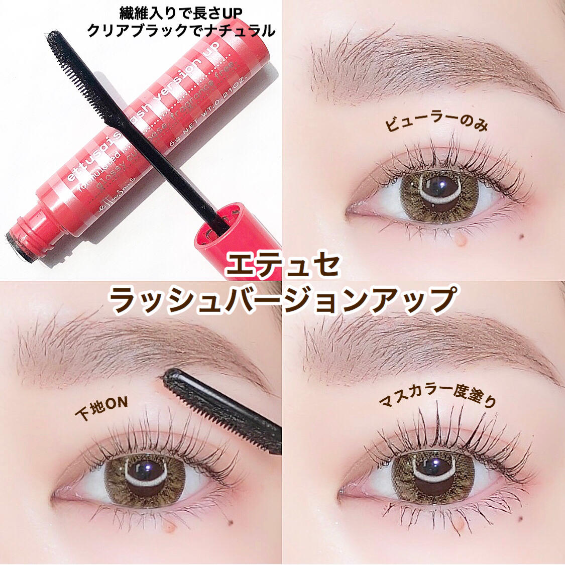 マスカラベースのおすすめ 現役メイクアップアーティストのコスメブログ