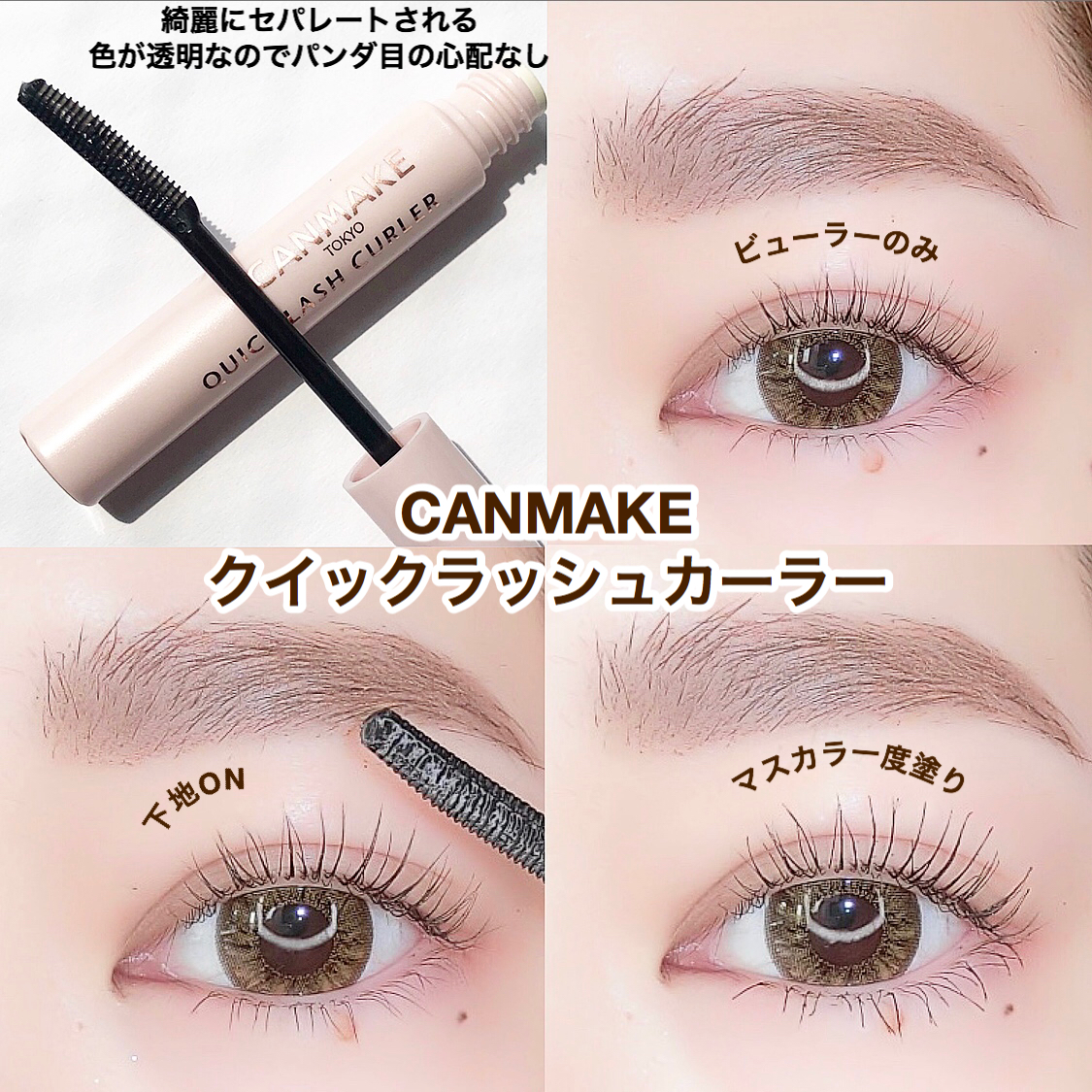 マスカラベースのおすすめ 現役メイクアップアーティストのコスメブログ Powered By ライブドアブログ