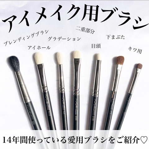 愛用アイシャドウブラシ 現役メイクアップアーティストのコスメブログ 愛用アイシャドウブラシ 現役メイクアップアーティストのコスメブログ