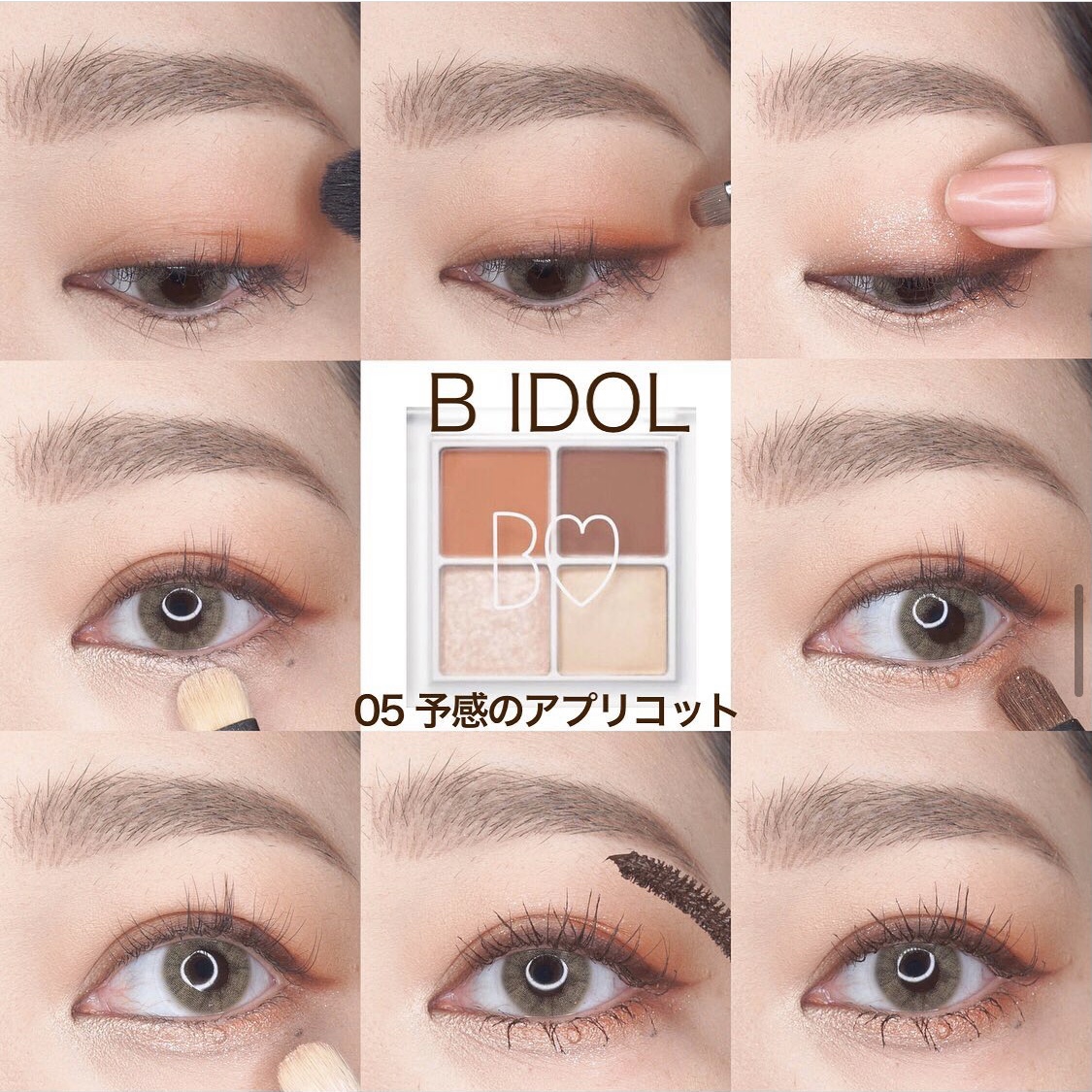 B Idolのアイシャドウパレット The アイパレ 05予感のアプリコット 現役メイクアップアーティストのコスメブログ