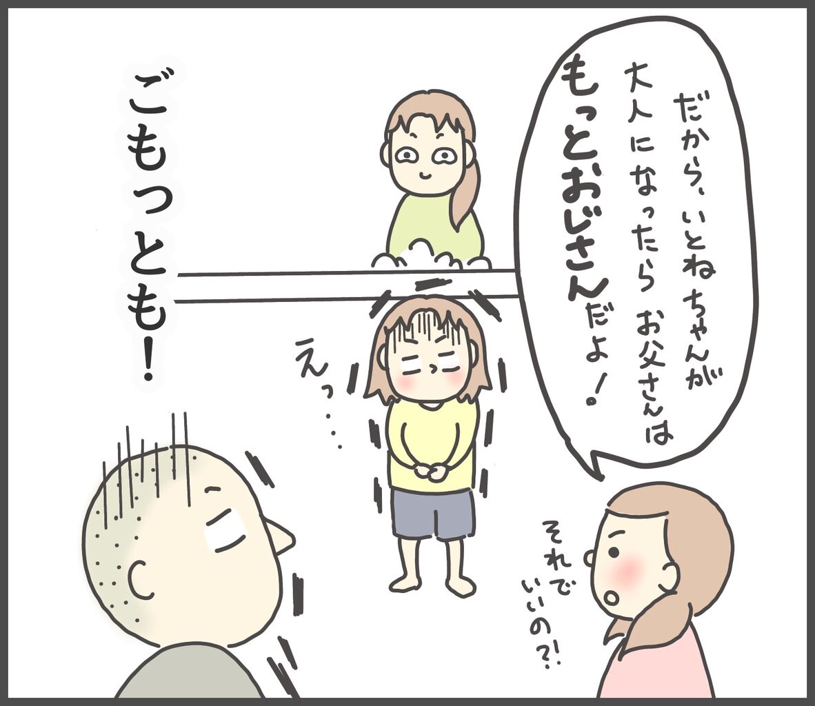 一度は 言われたい お父さんのお嫁さんになる いとっこ３姉妹