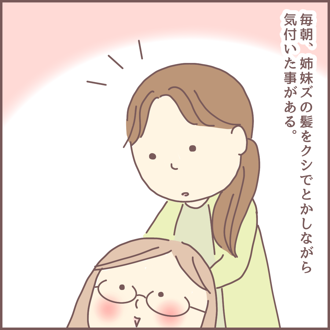 3姉妹とあたまシラミ いとっこ３姉妹