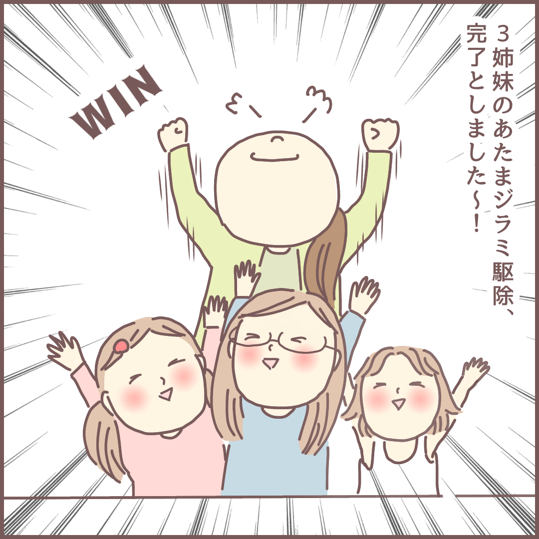 3姉妹とあたまシラミ いとっこ３姉妹