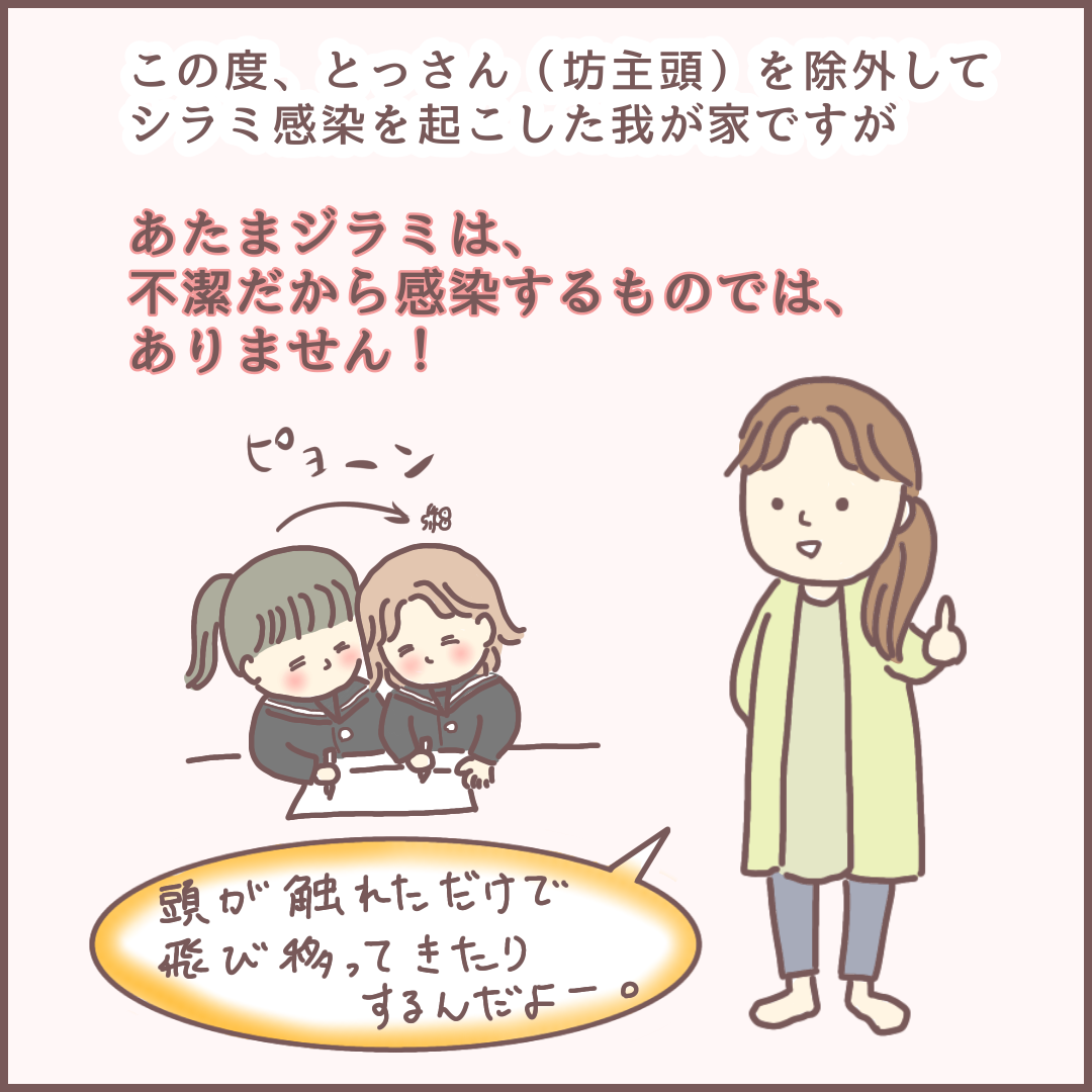 ３姉妹とあたまシラミ まとめ いとっこ３姉妹