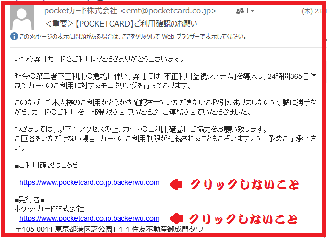 Pocketcardから詐欺メール いのち輝き塾 人が輝く 企業が輝く 地球が輝く