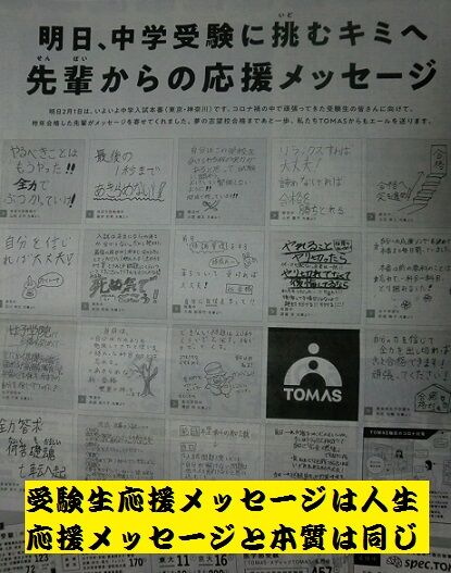 受験生応援メッセージは人生応援メッセージと本質は同じ いのち輝き塾 人が輝く 企業が輝く 地球が輝く 受験生応援メッセージは人生応援メッセージと本質は同じ いのち輝き塾 人が輝く 企業が輝く 地球が輝く
